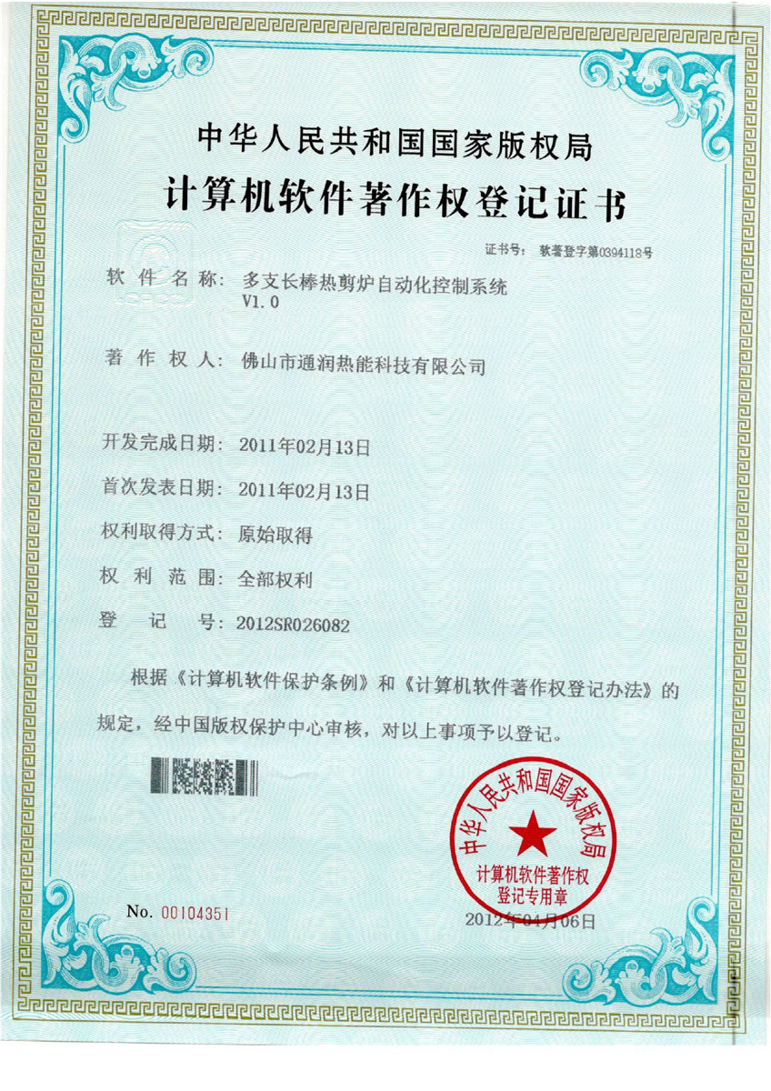2011年計算機(jī)軟件著作權(quán)登記證書